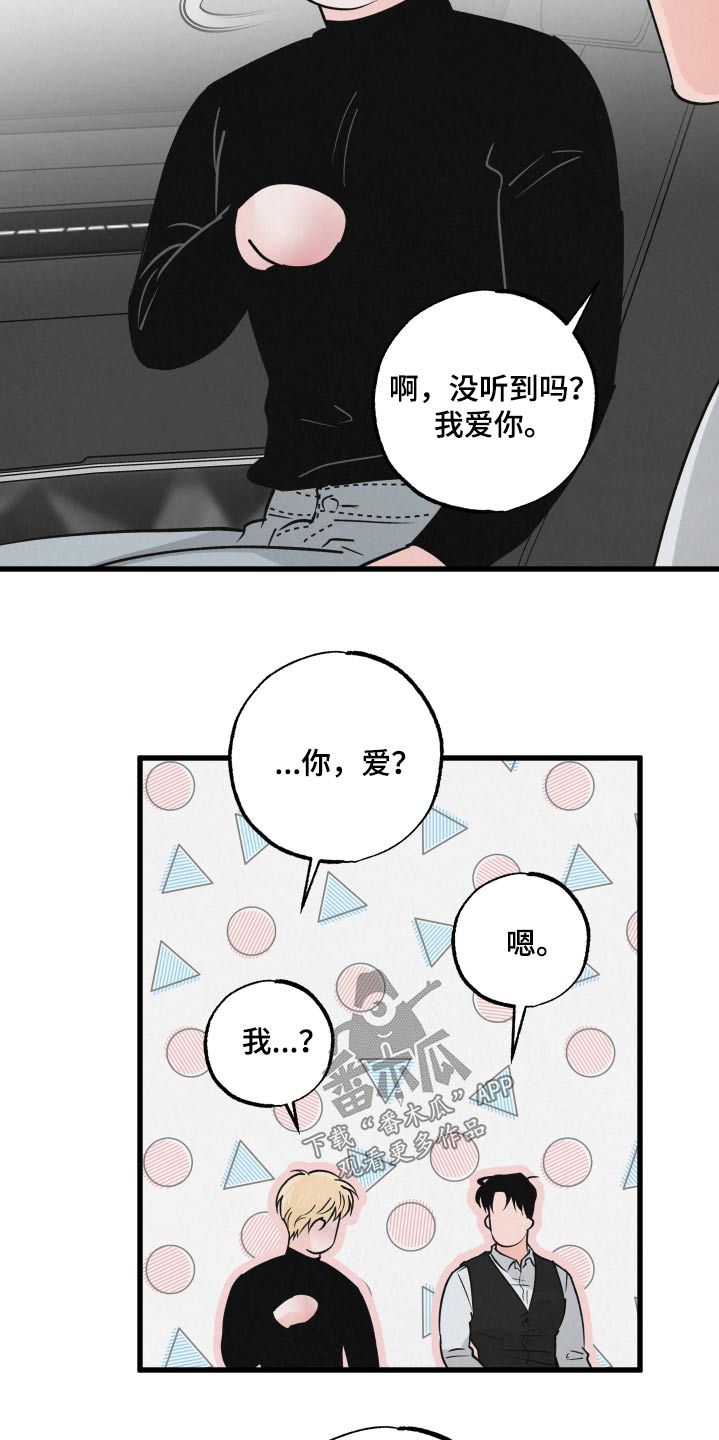 《热量狂飙》第36章你说什么 第4页