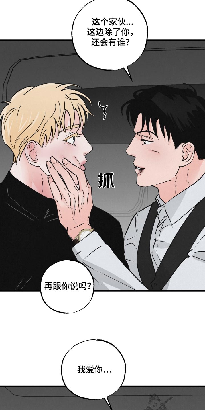 《热量狂飙》第36章你说什么 第5页