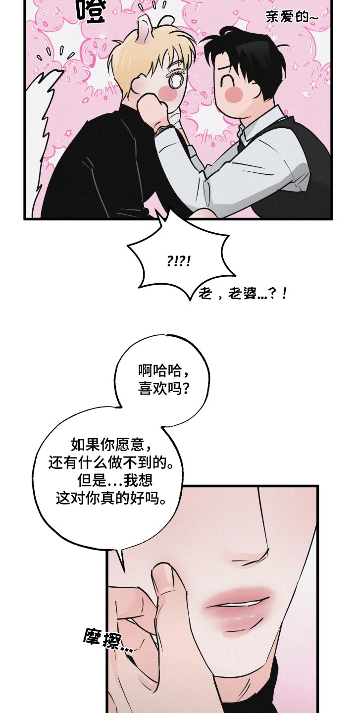 《热量狂飙》第36章你说什么 第7页
