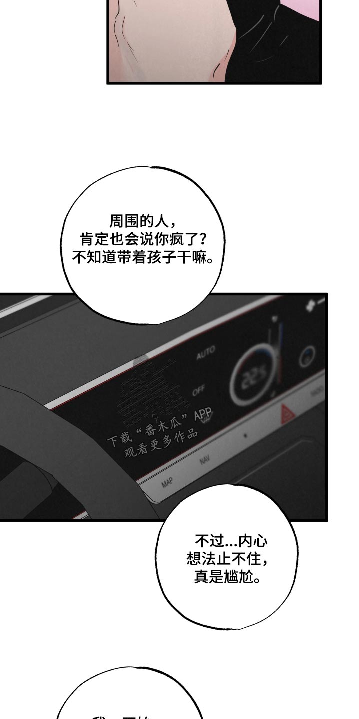 《热量狂飙》第36章你说什么 第8页
