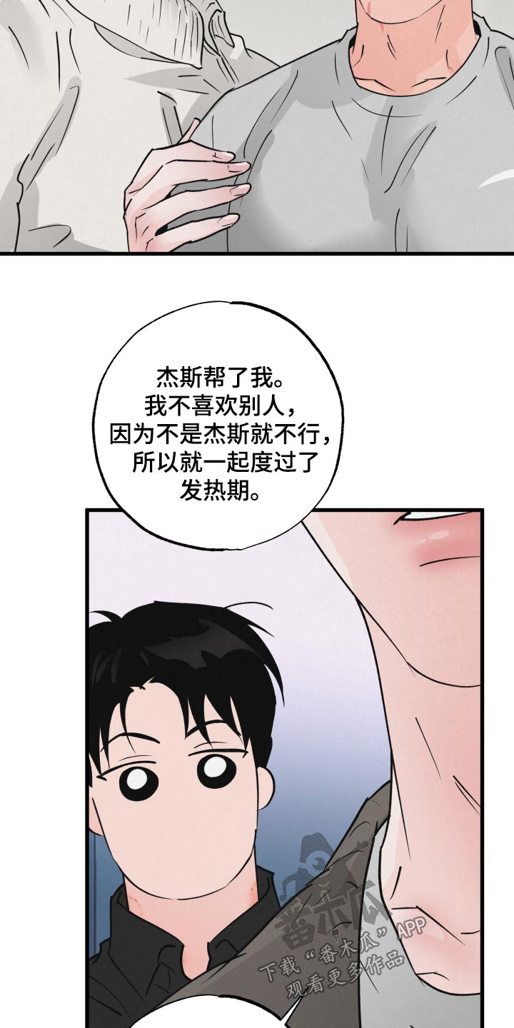 《热量狂飙》第40章谢谢你的建议 第10页