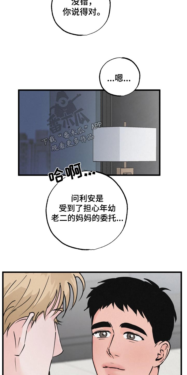 《热量狂飙》第40章谢谢你的建议 第16页