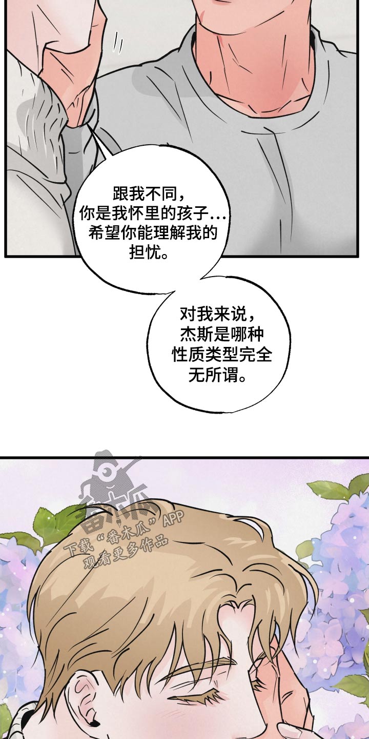 《热量狂飙》第40章谢谢你的建议 第17页