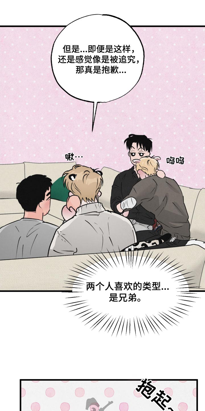 《热量狂飙》第40章谢谢你的建议 第19页
