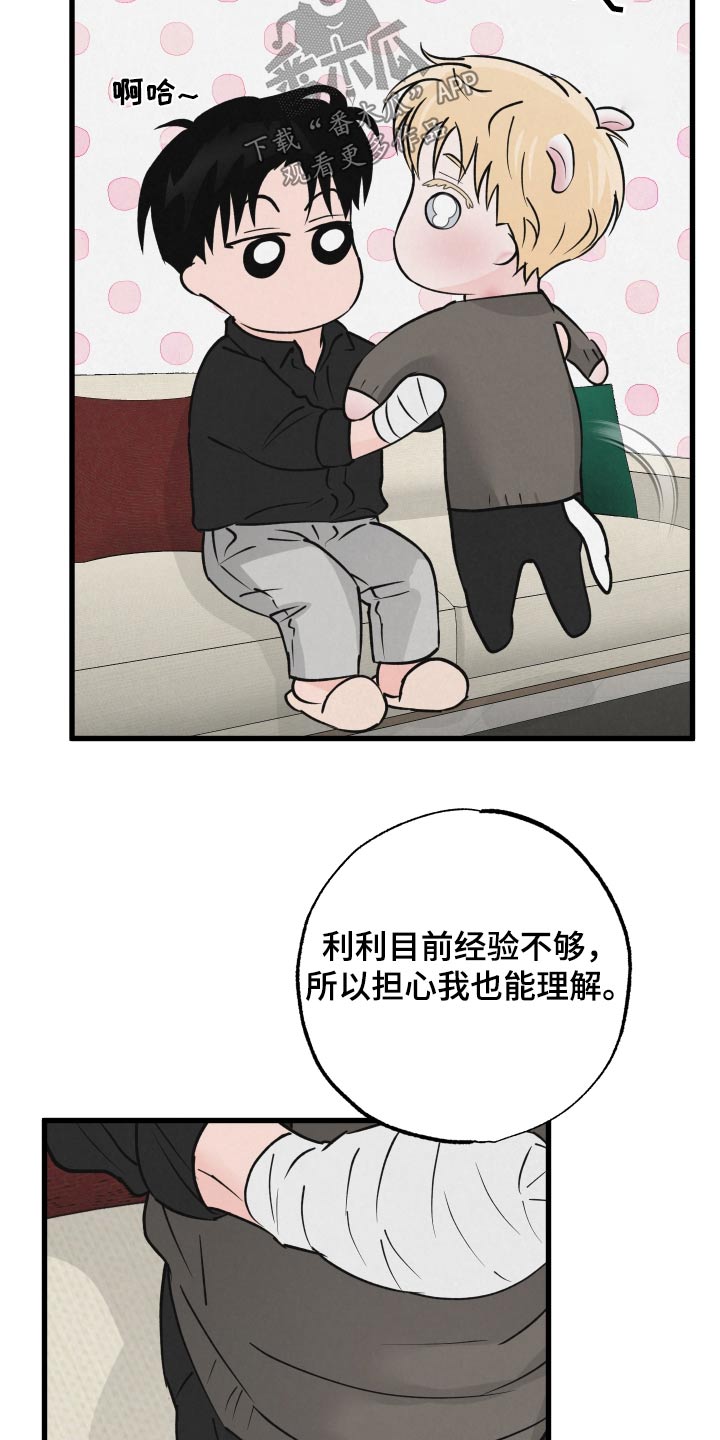 《热量狂飙》第40章谢谢你的建议 第20页