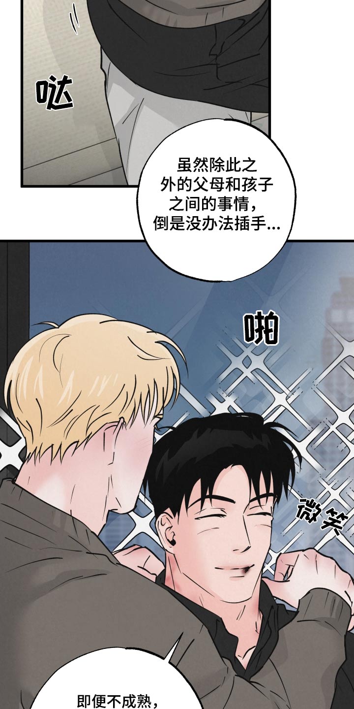 《热量狂飙》第40章谢谢你的建议 第21页