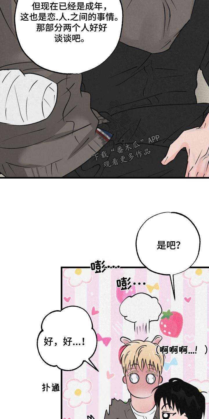 《热量狂飙》第40章谢谢你的建议 第22页