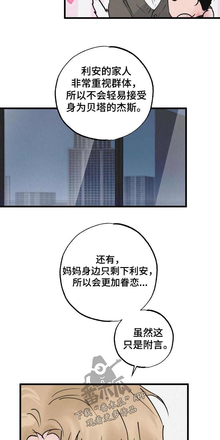 《热量狂飙》第40章谢谢你的建议 第23页