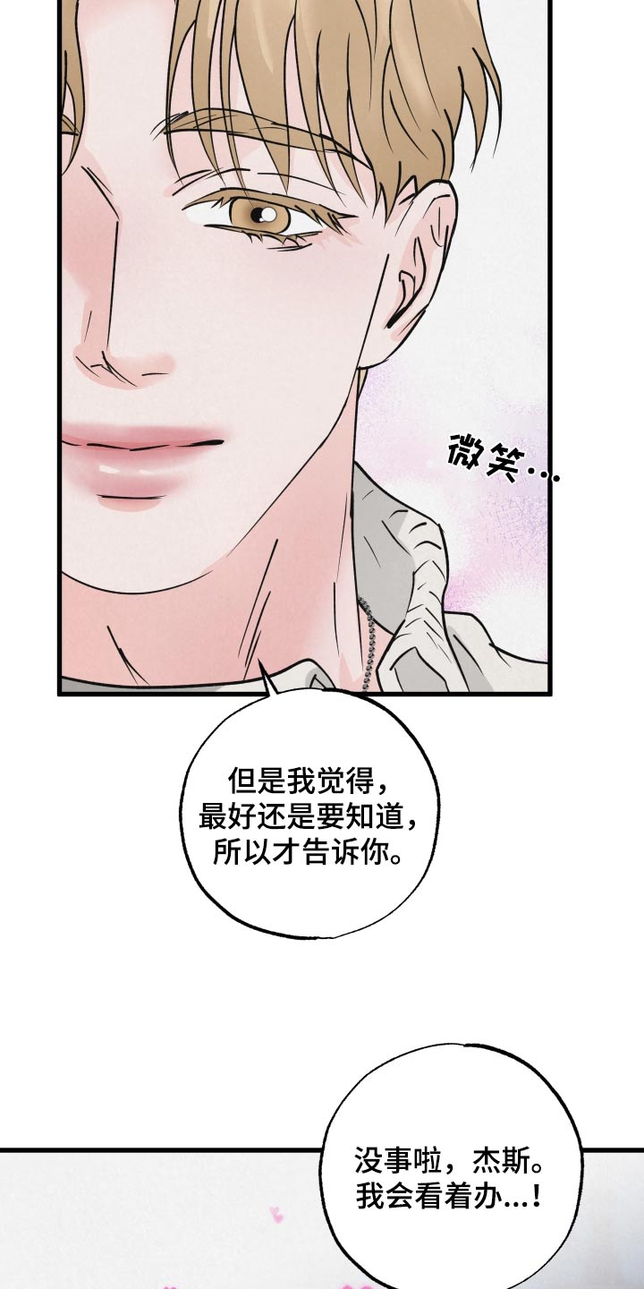 《热量狂飙》第40章谢谢你的建议 第24页
