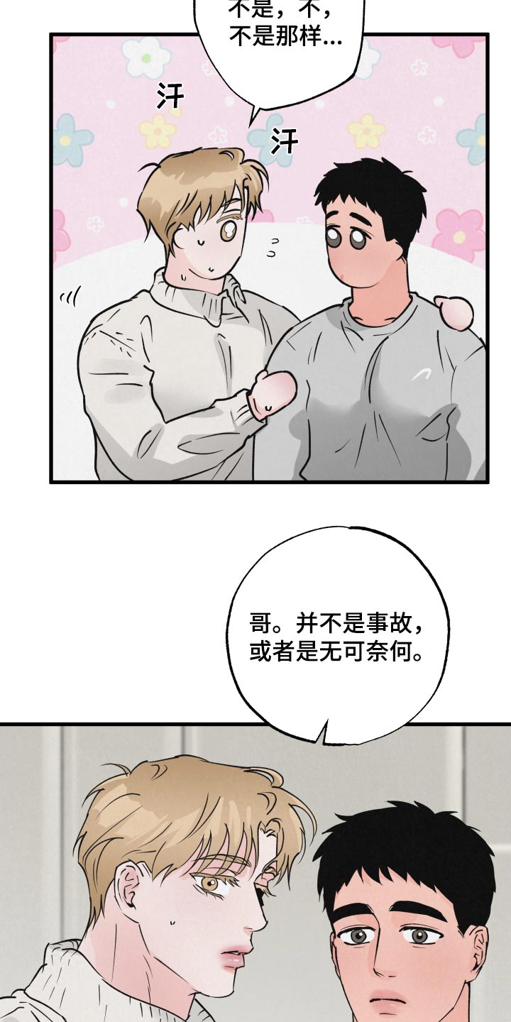 《热量狂飙》第40章谢谢你的建议 第9页