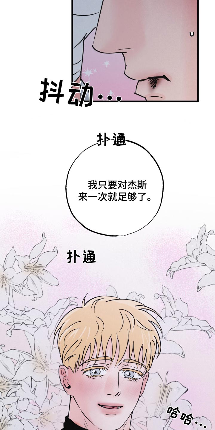 《热量狂飙》第38章标记 第14页