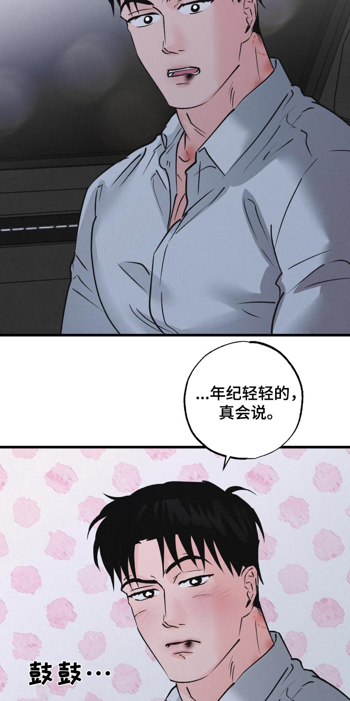 《热量狂飙》第38章标记 第16页