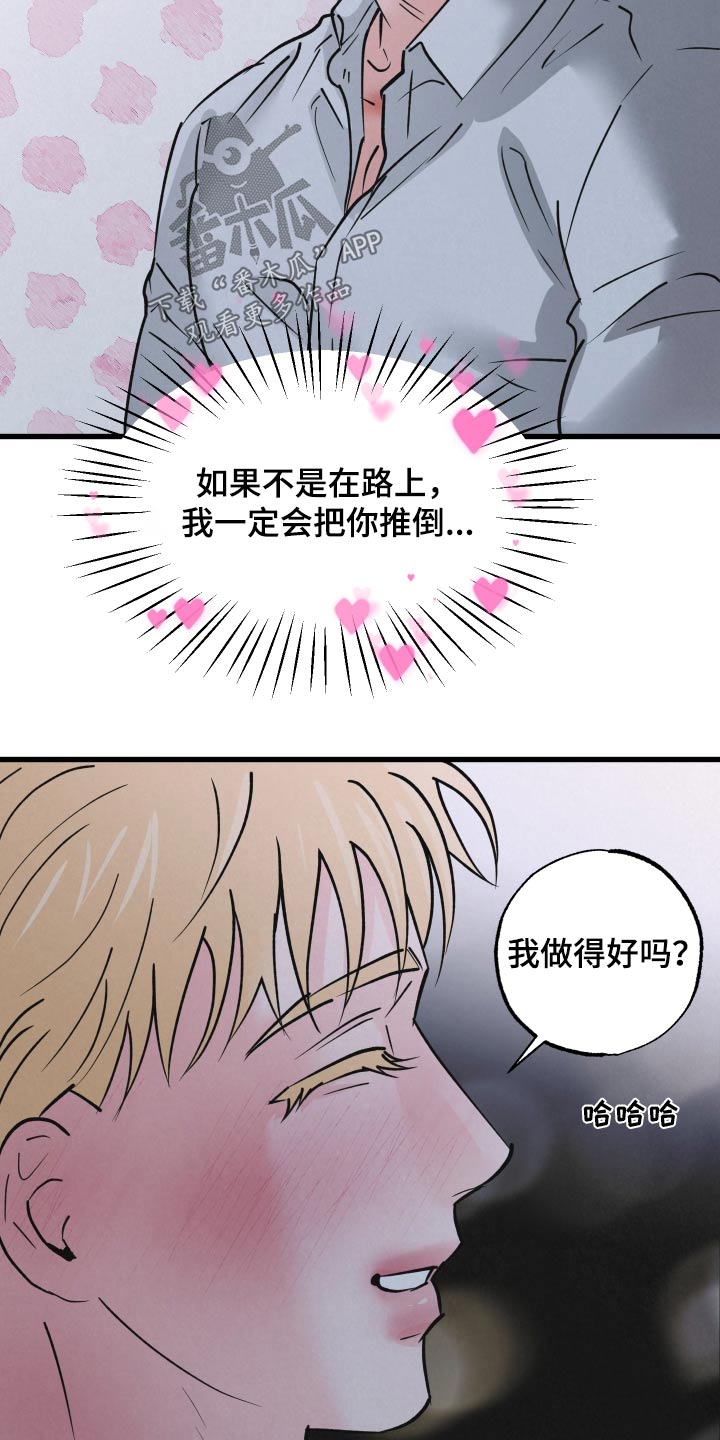 《热量狂飙》第38章标记 第17页