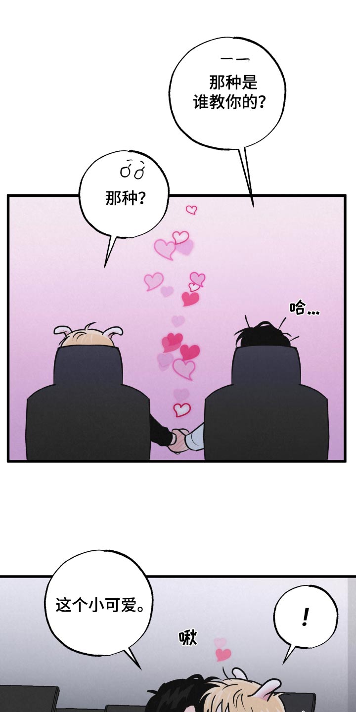 《热量狂飙》第38章标记 第19页