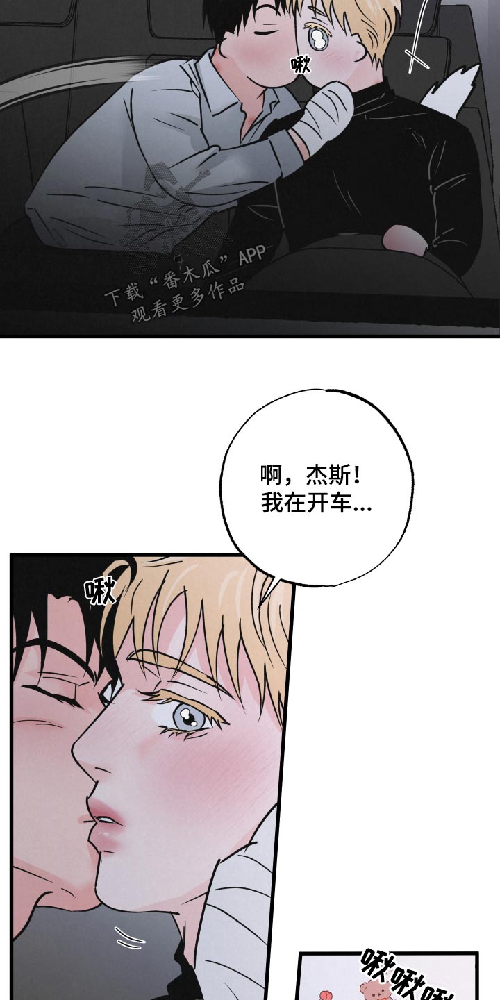 《热量狂飙》第38章标记 第20页
