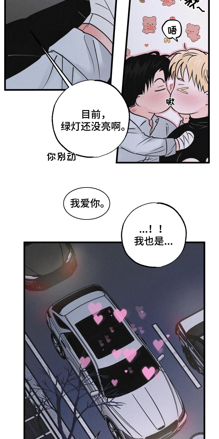 《热量狂飙》第38章标记 第21页
