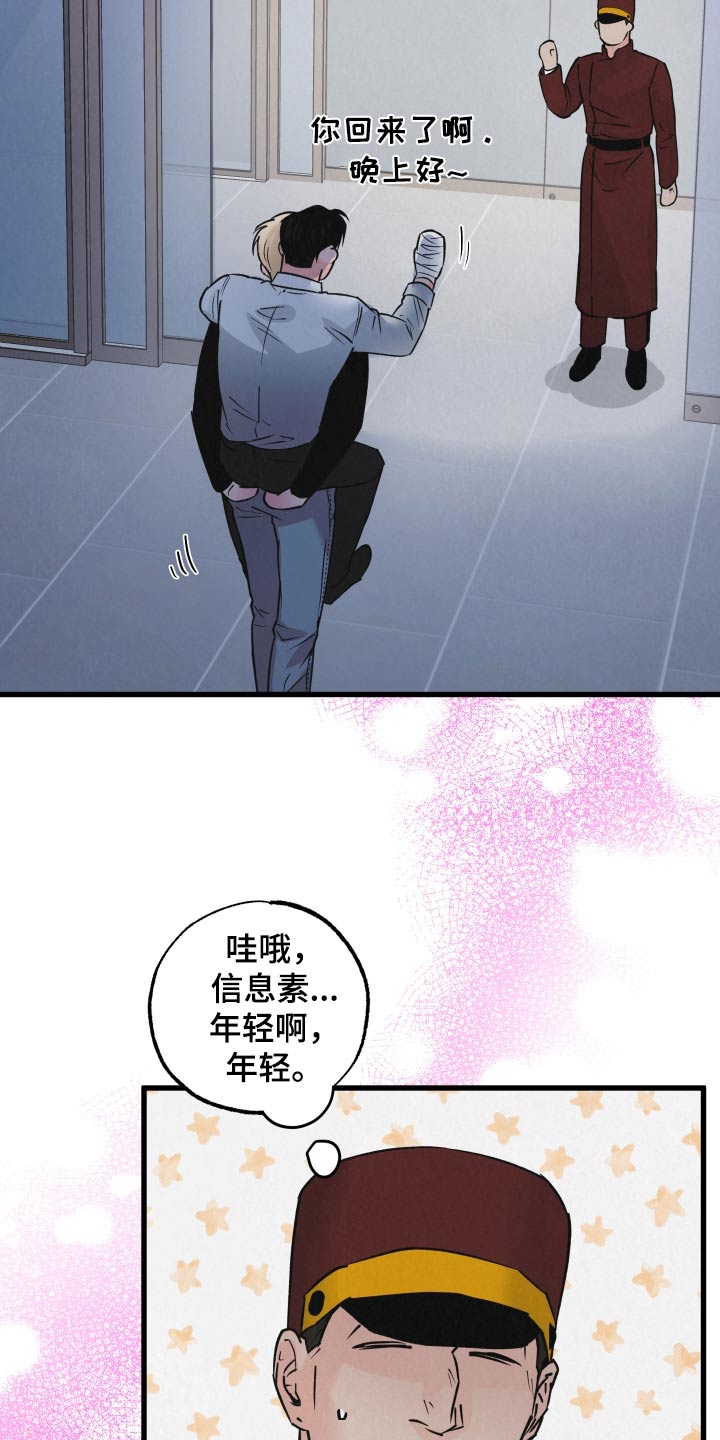 《热量狂飙》第38章标记 第24页
