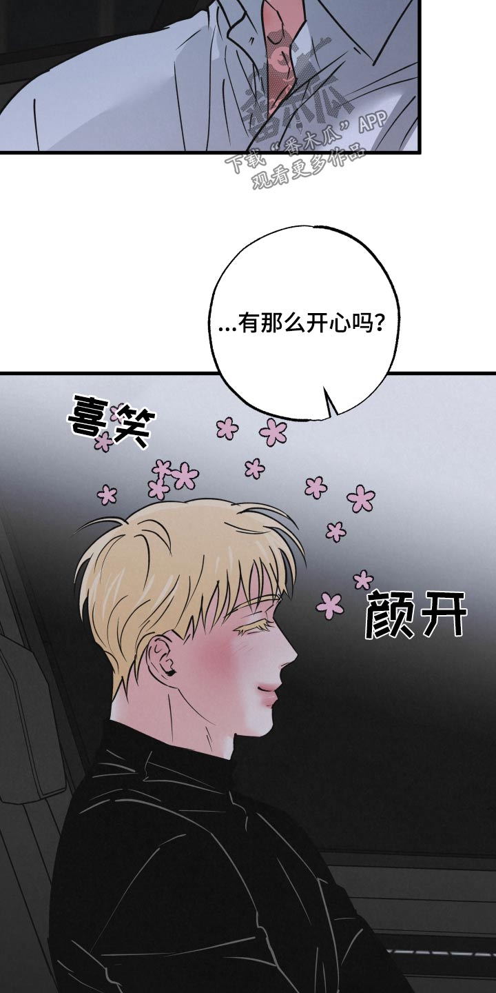 《热量狂飙》第38章标记 第3页
