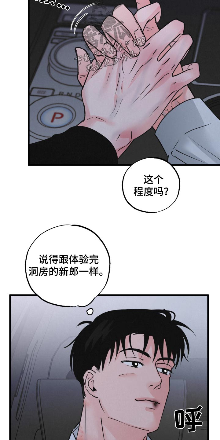 《热量狂飙》第38章标记 第7页