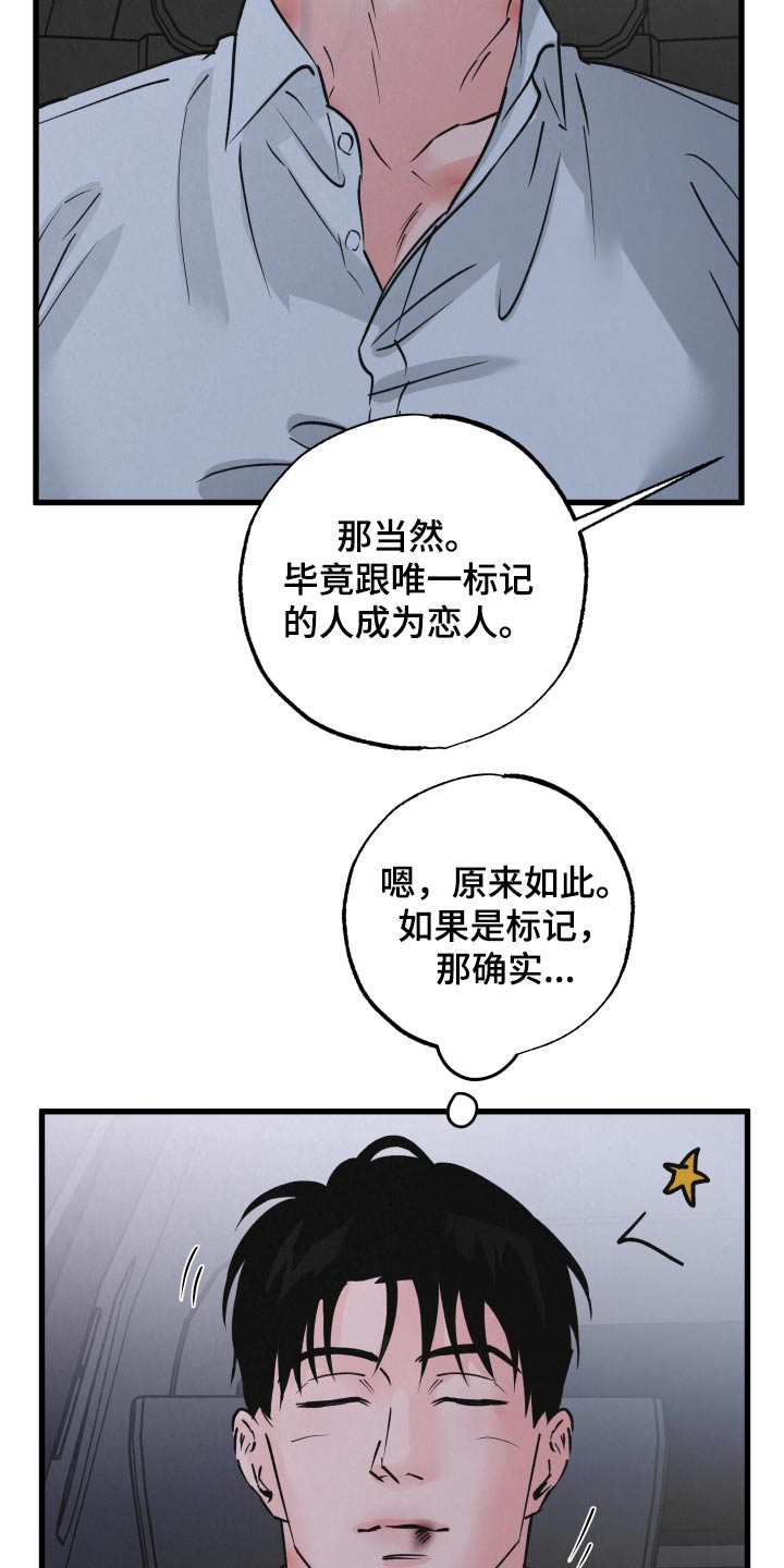 《热量狂飙》第38章标记 第8页