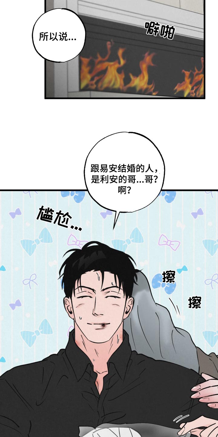 《热量狂飙》第39章一模一样 第11页