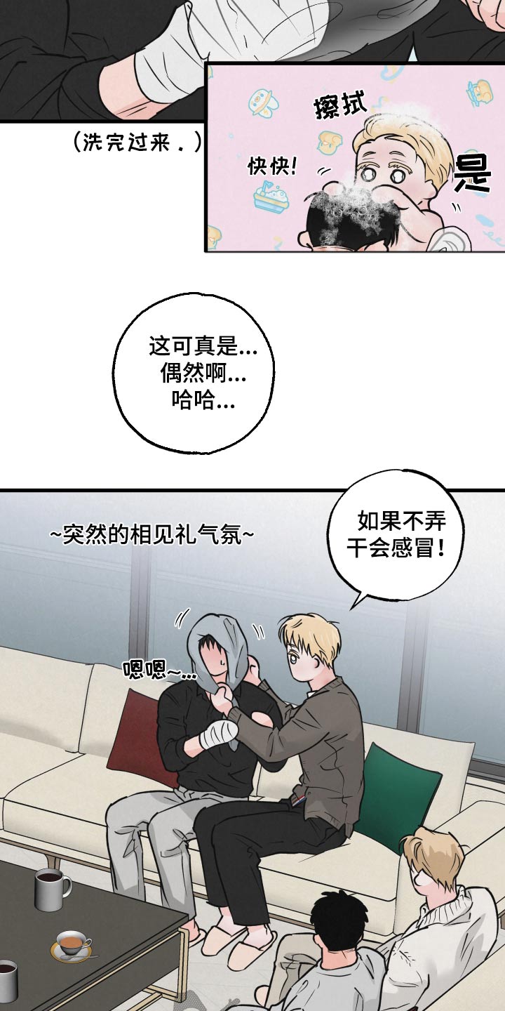 《热量狂飙》第39章一模一样 第12页