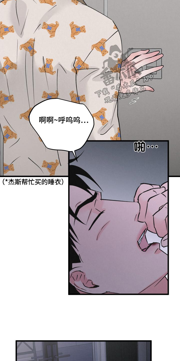 《热量狂飙》第41章晚安 第12页