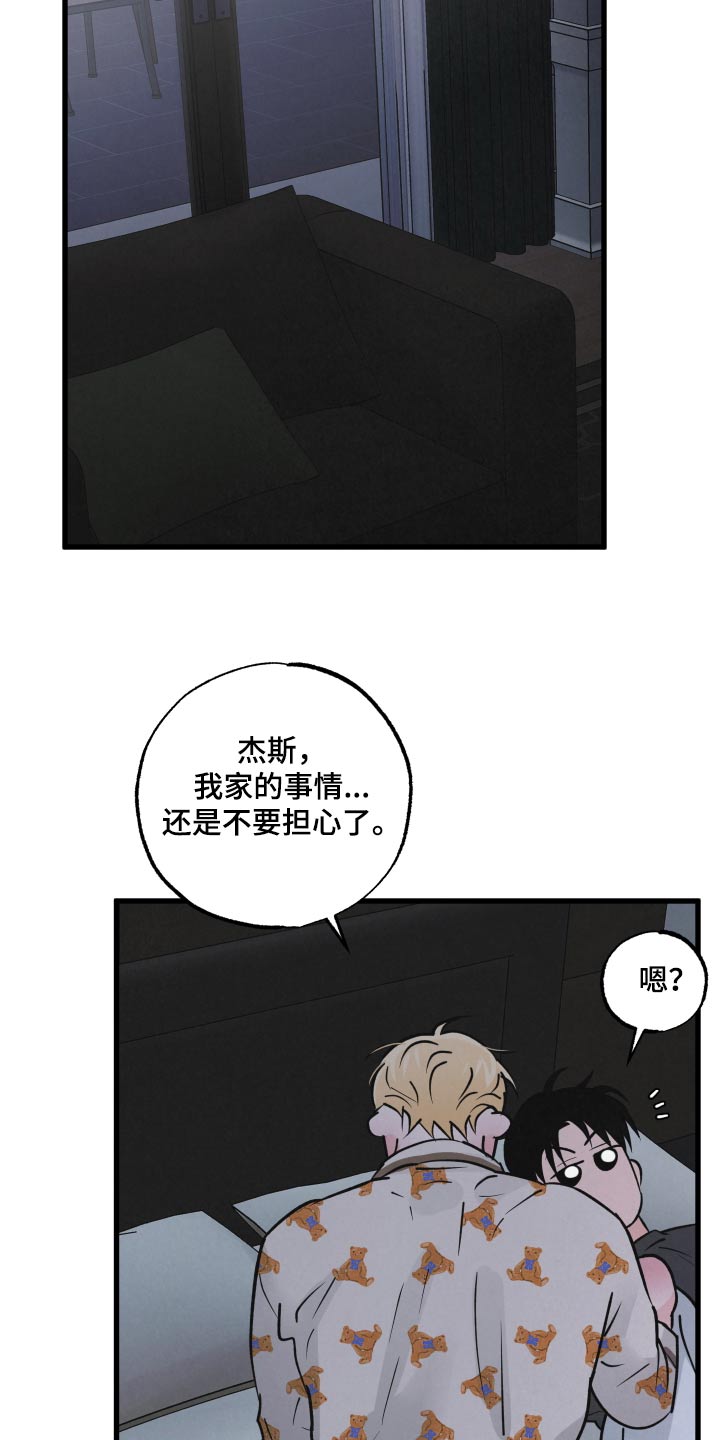 《热量狂飙》第41章晚安 第13页