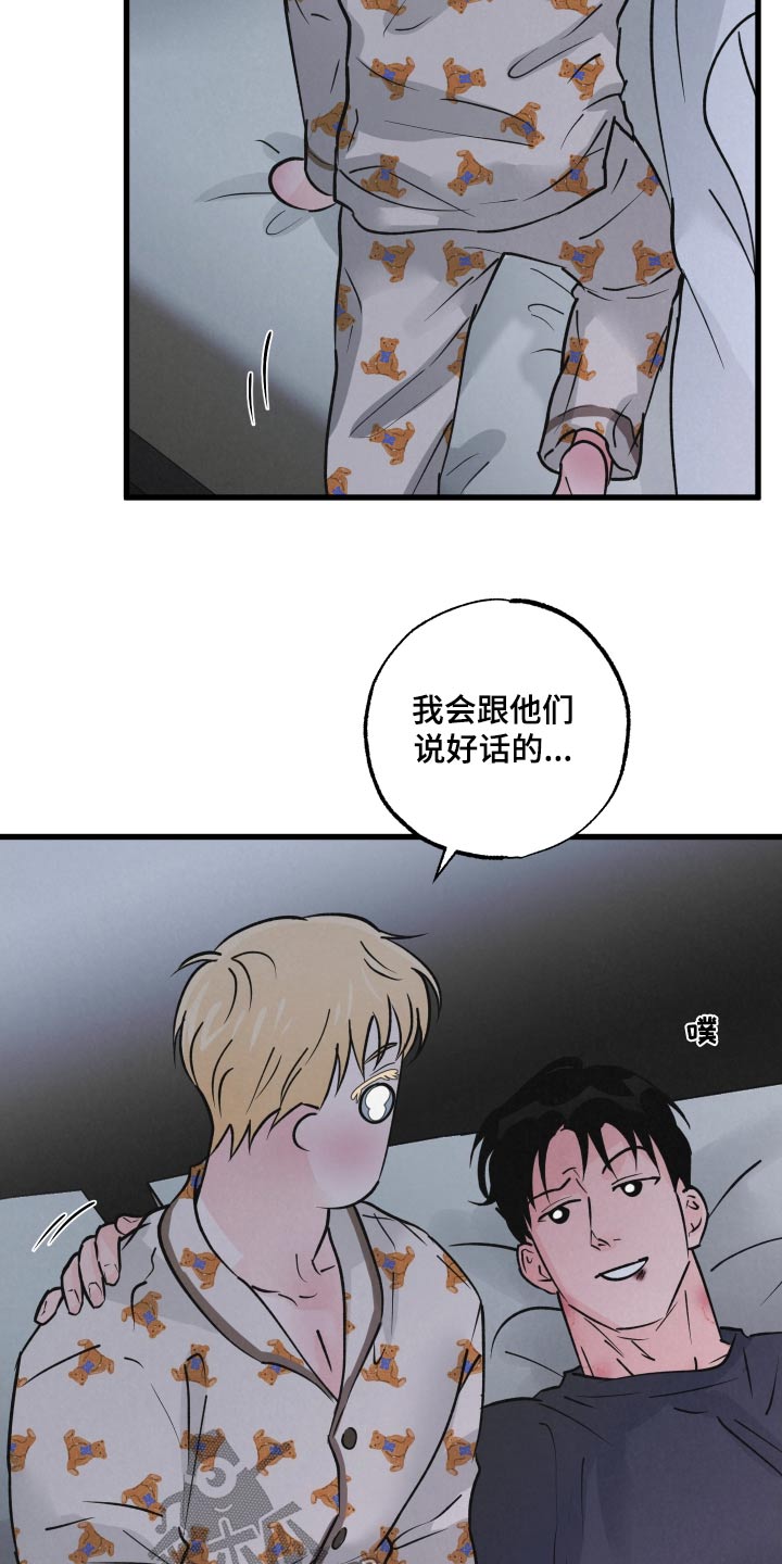 《热量狂飙》第41章晚安 第14页