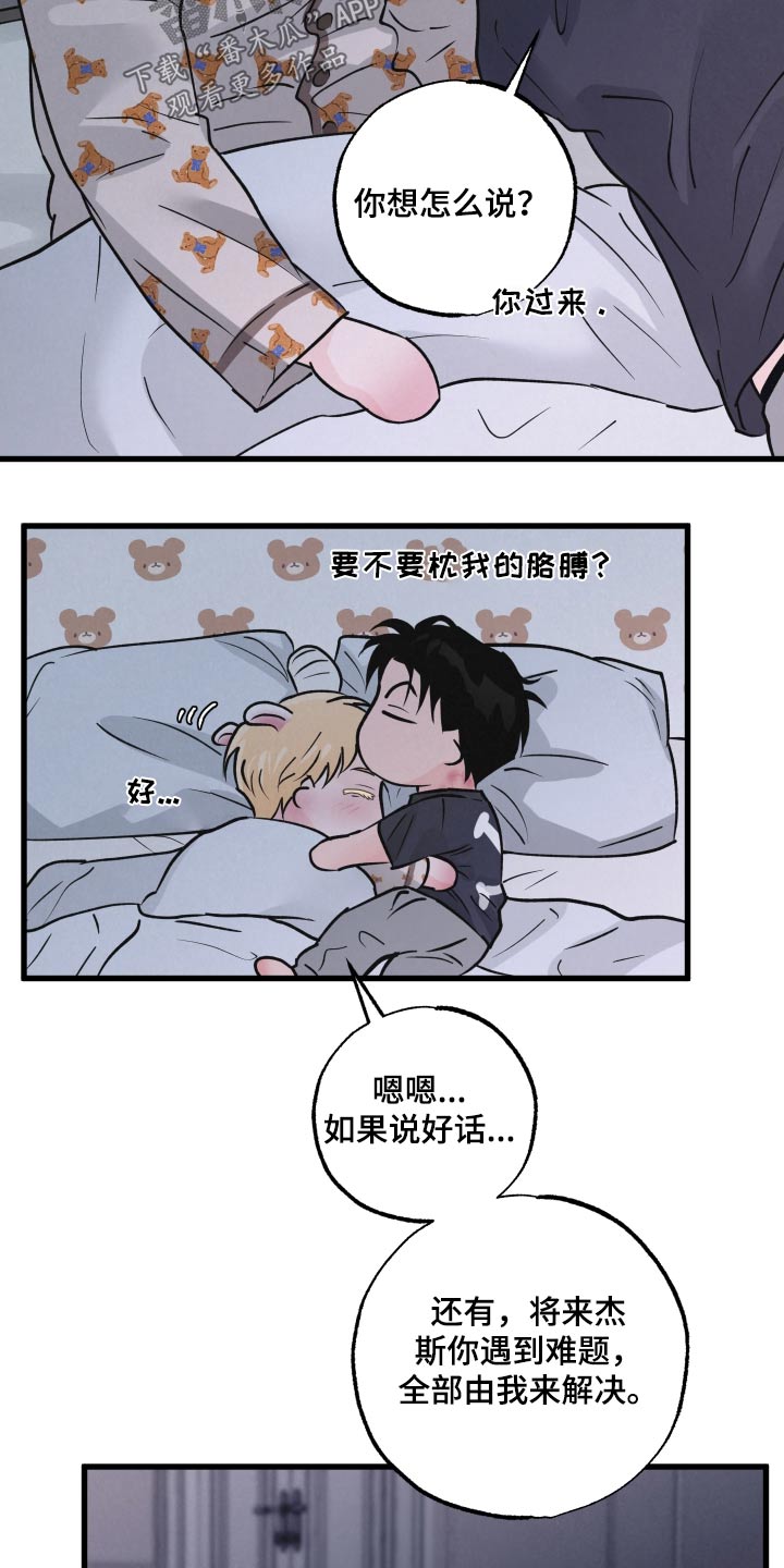 《热量狂飙》第41章晚安 第15页