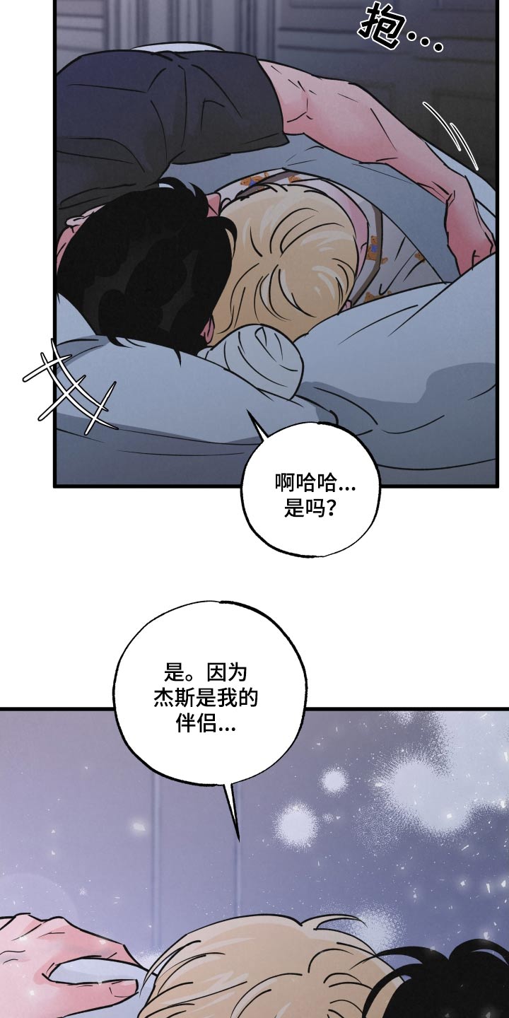 《热量狂飙》第41章晚安 第16页