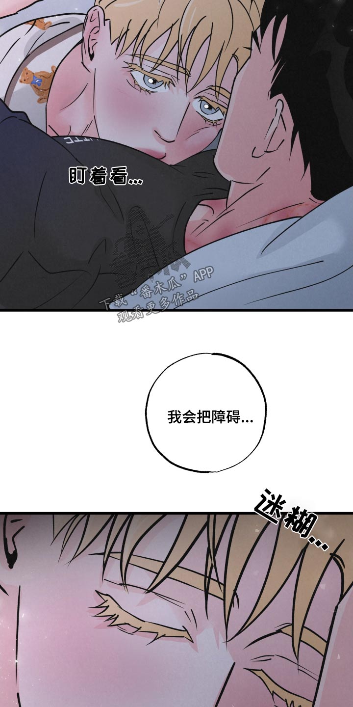 《热量狂飙》第41章晚安 第17页