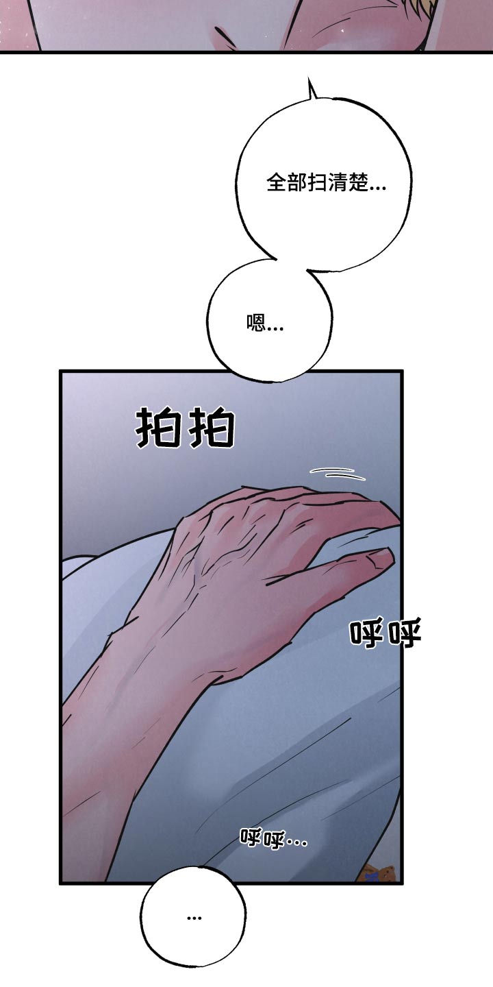 《热量狂飙》第41章晚安 第18页