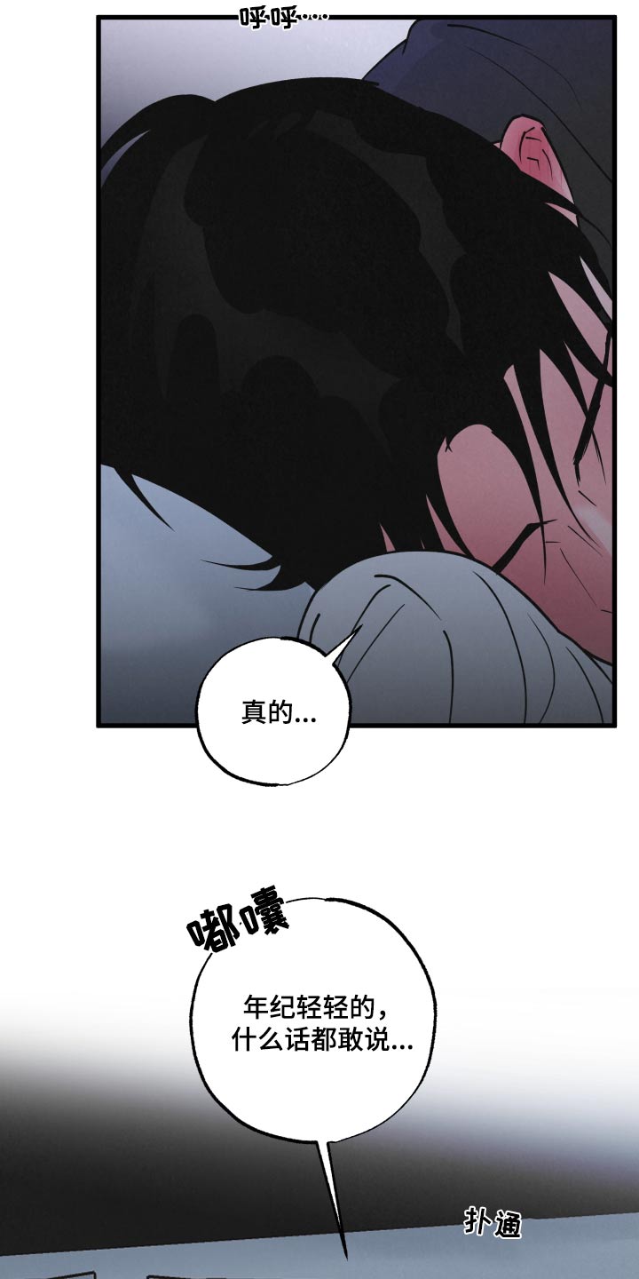 《热量狂飙》第41章晚安 第19页