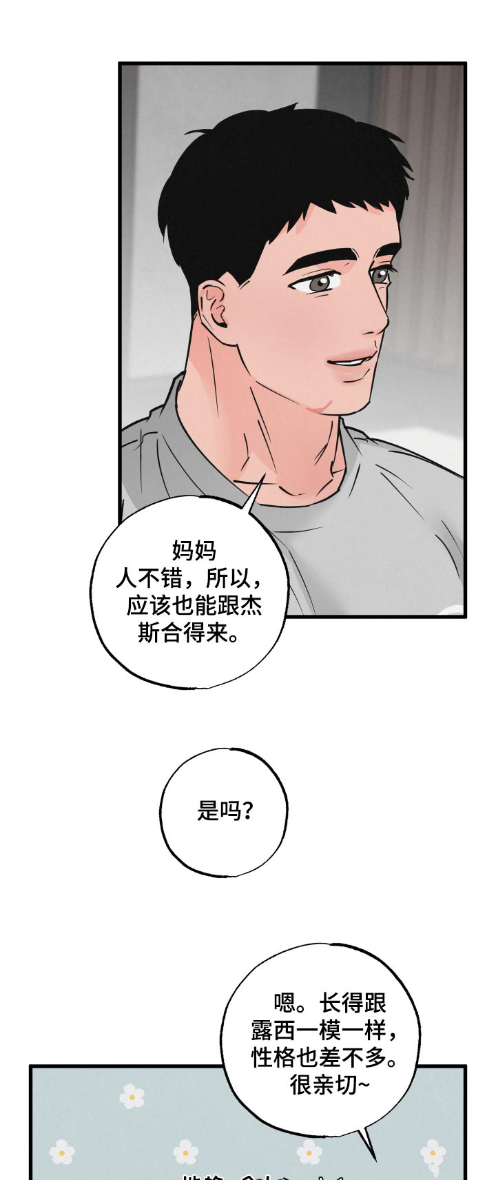 《热量狂飙》第41章晚安 第1页
