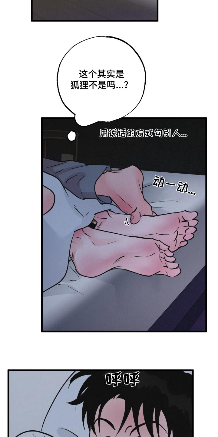 《热量狂飙》第41章晚安 第22页