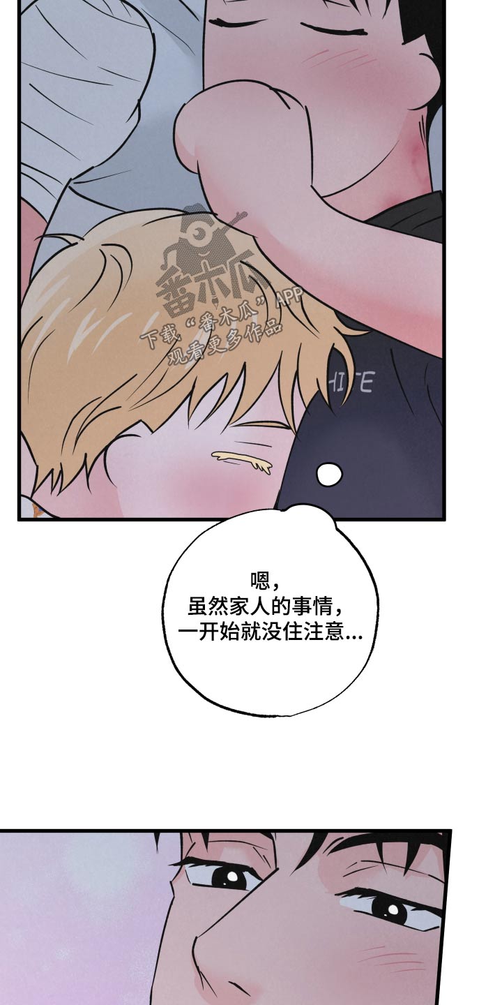 《热量狂飙》第41章晚安 第23页