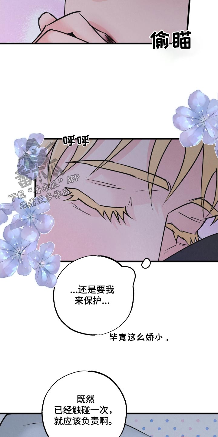 《热量狂飙》第41章晚安 第24页