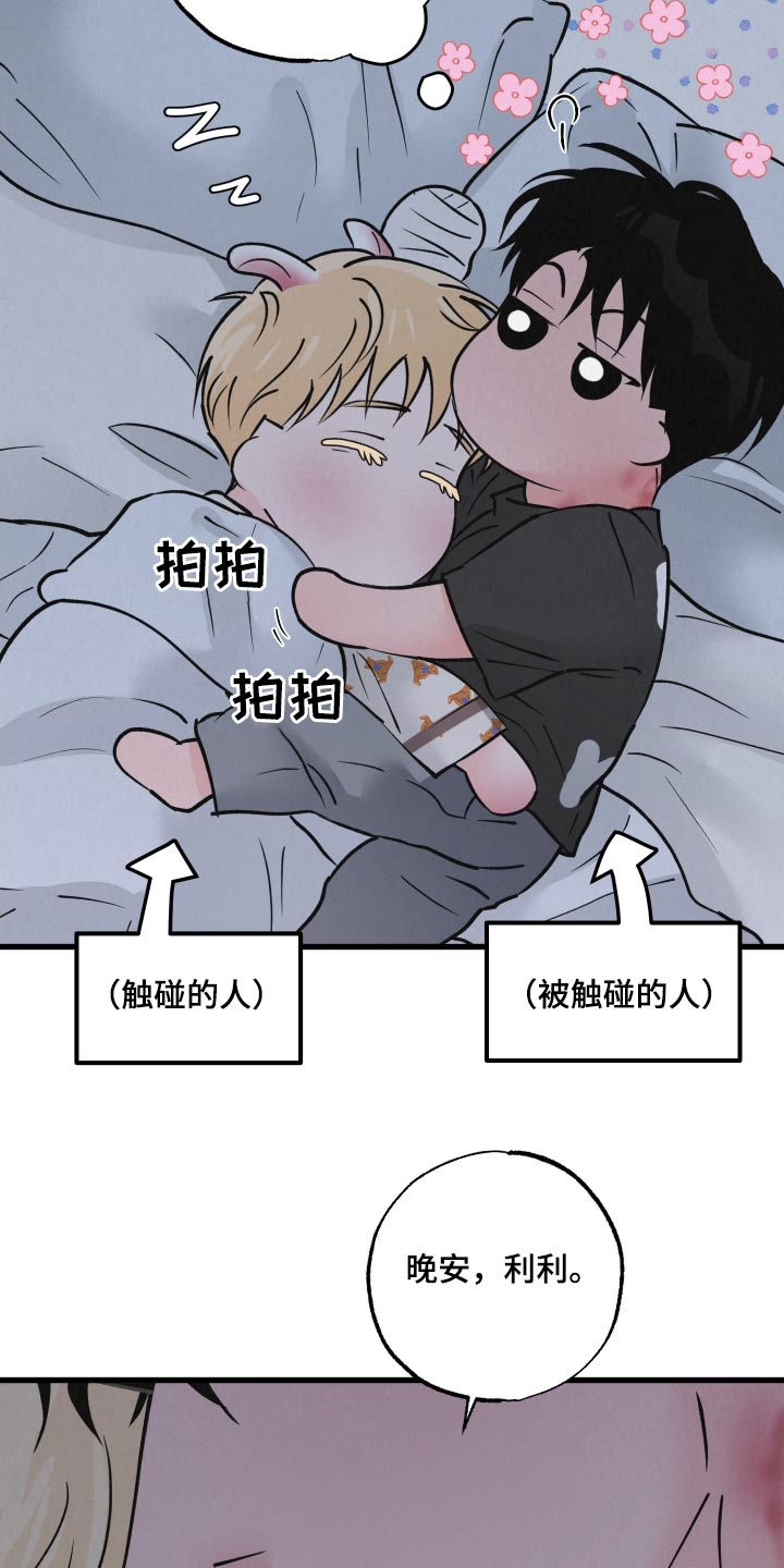 《热量狂飙》第41章晚安 第25页