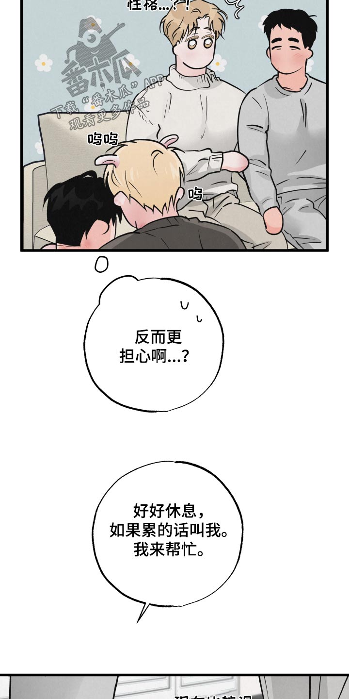 《热量狂飙》第41章晚安 第2页