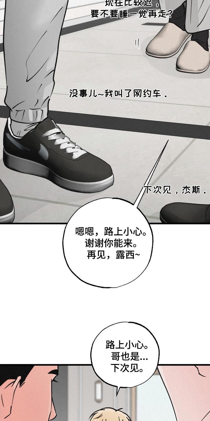 《热量狂飙》第41章晚安 第3页