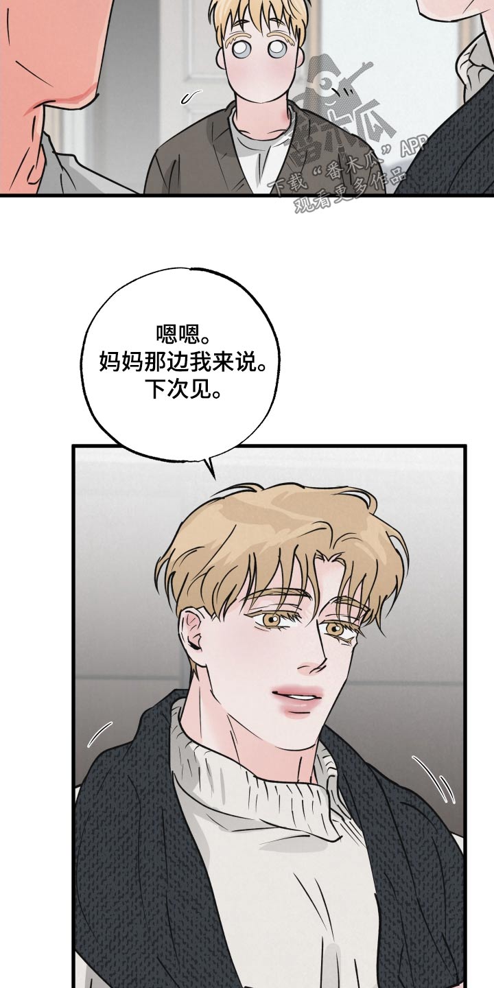《热量狂飙》第41章晚安 第4页