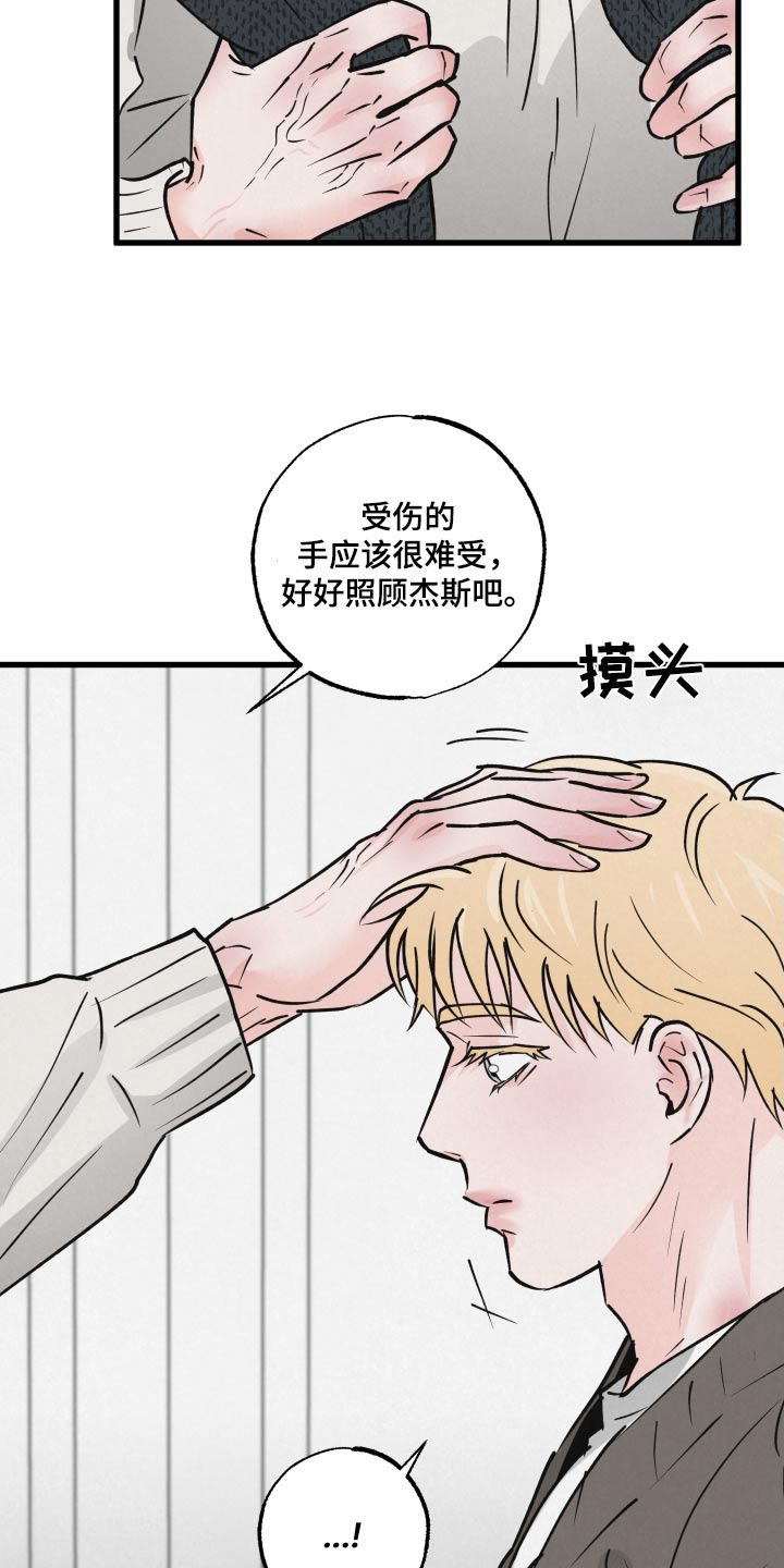 《热量狂飙》第41章晚安 第5页