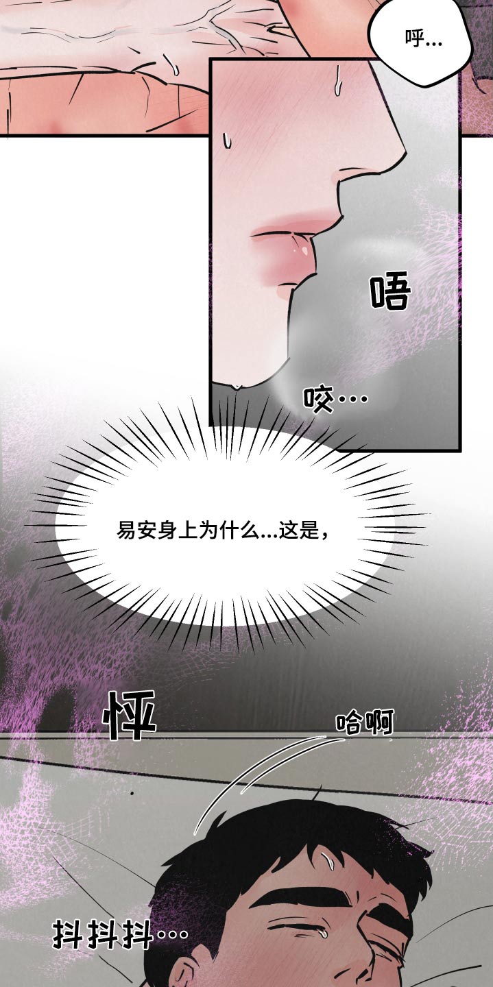 《热量狂飙》第43章散发 第18页