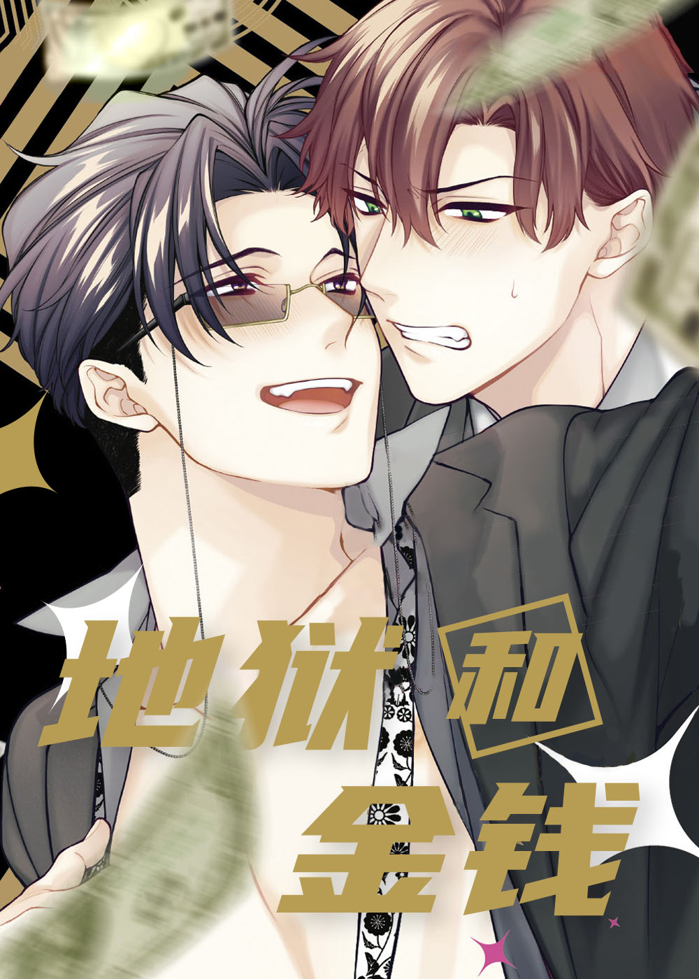 《地狱和金钱》漫画封面图 - tl漫画