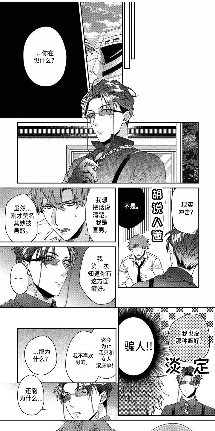 《地狱和金钱》第3章逮住 第1页