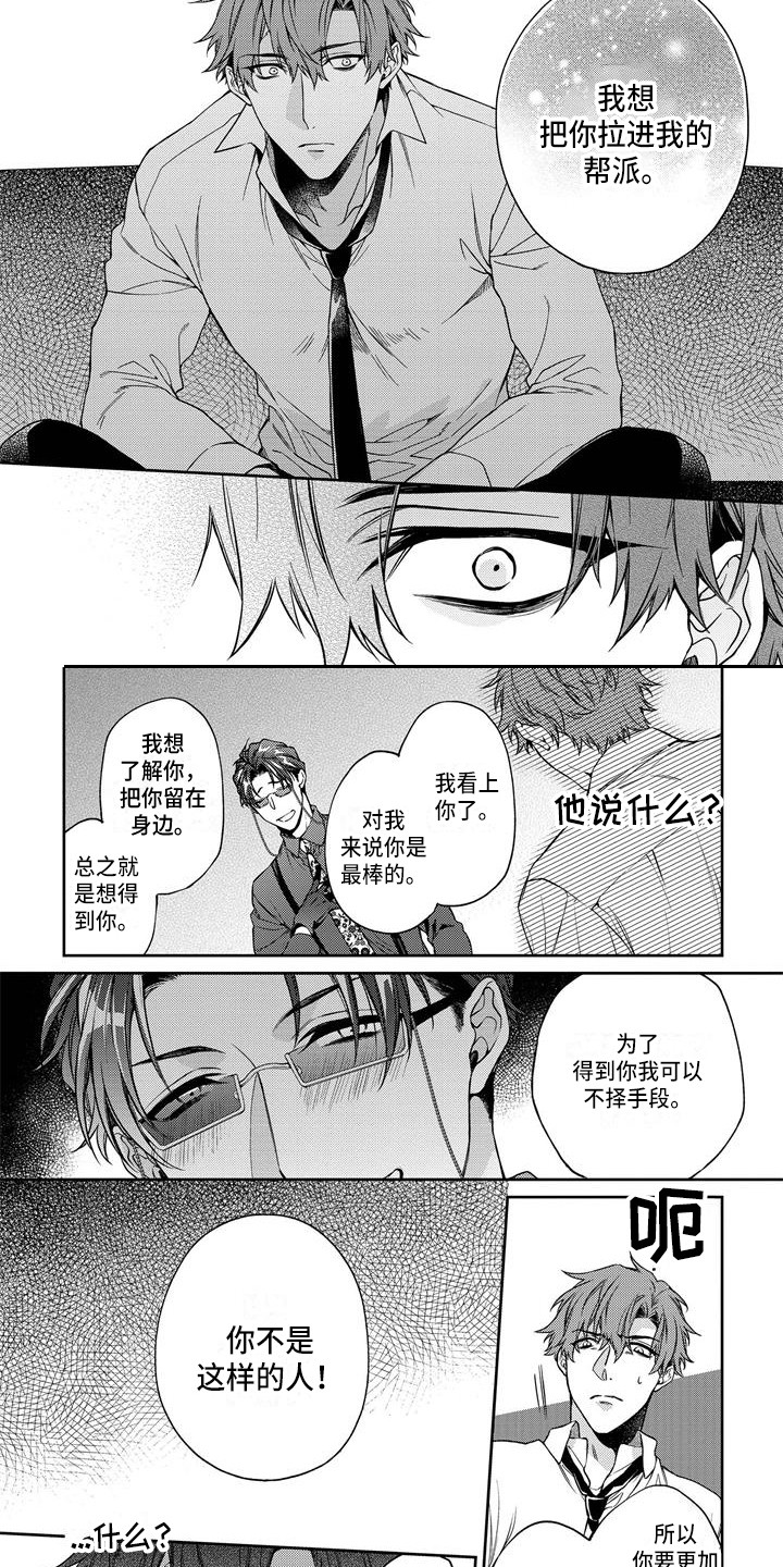 《地狱和金钱》第3章逮住 第2页