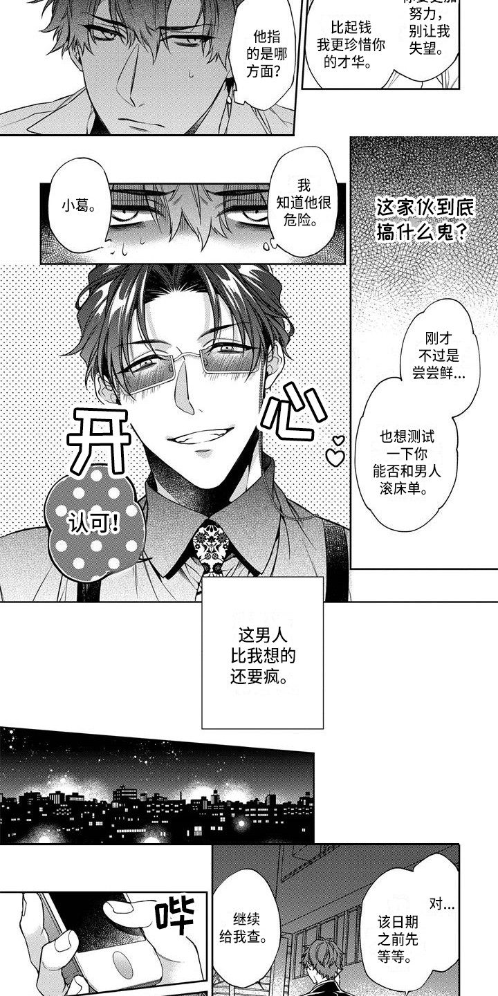 《地狱和金钱》第3章逮住 第3页