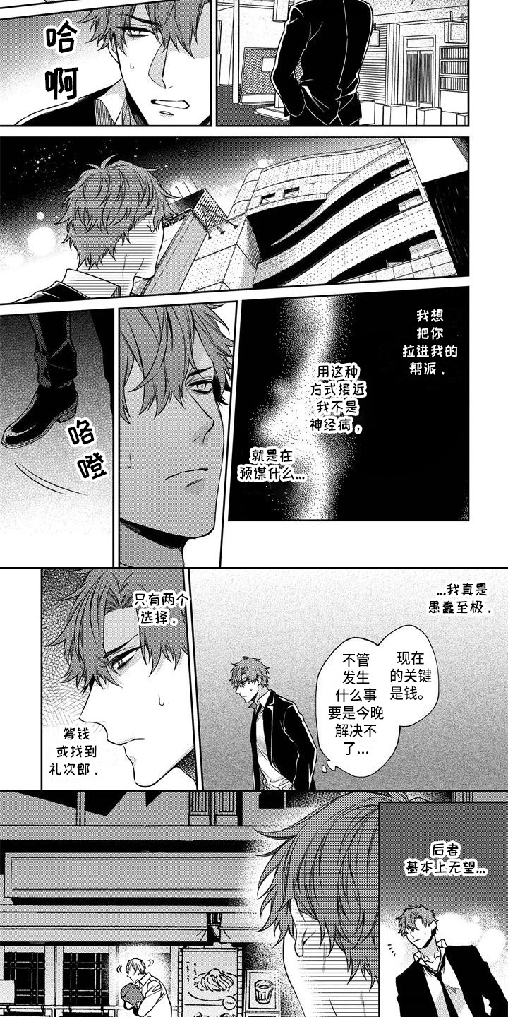 《地狱和金钱》第3章逮住 第4页