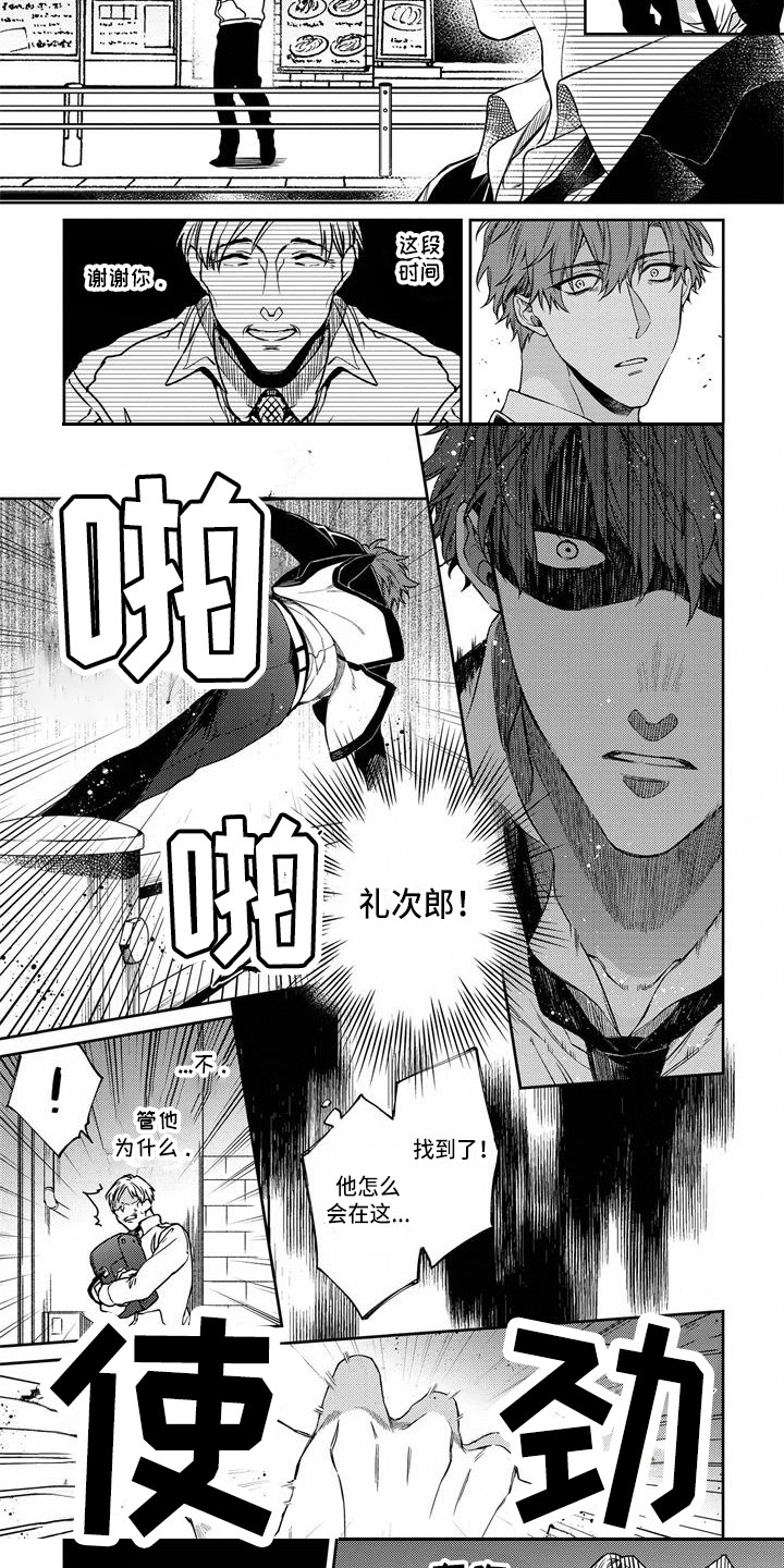 《地狱和金钱》第3章逮住 第5页